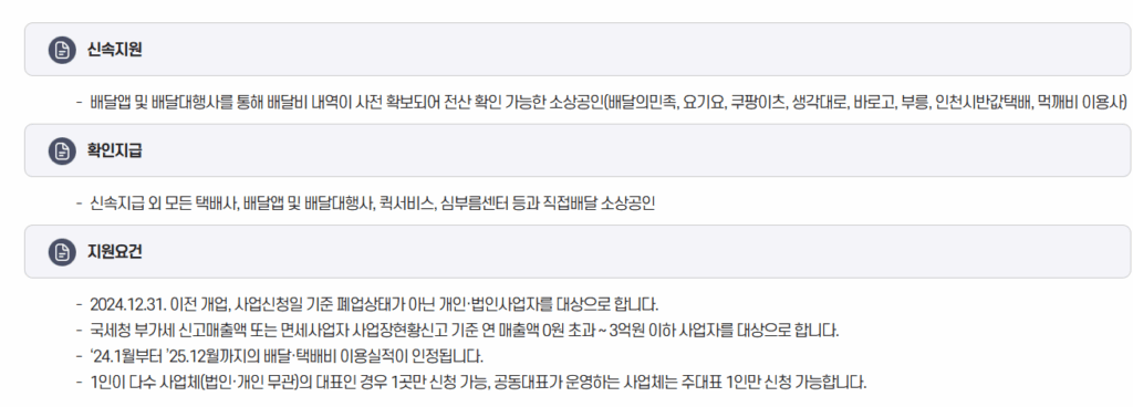 소상공인 배달·택배비